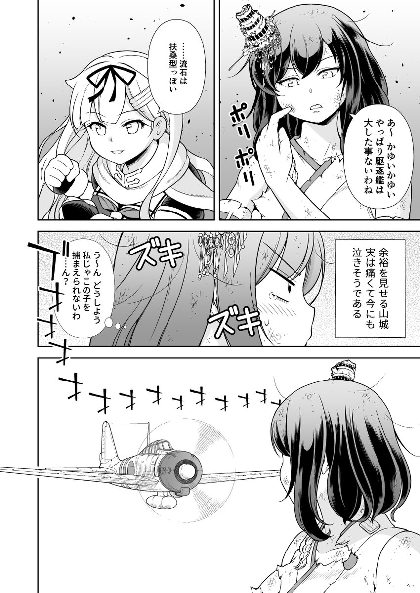 夕立進水日なのでうちの『山城』と『夕立』がバトった漫画のワンシーン(*`∀`)
(2/2)
#夕立進水日 