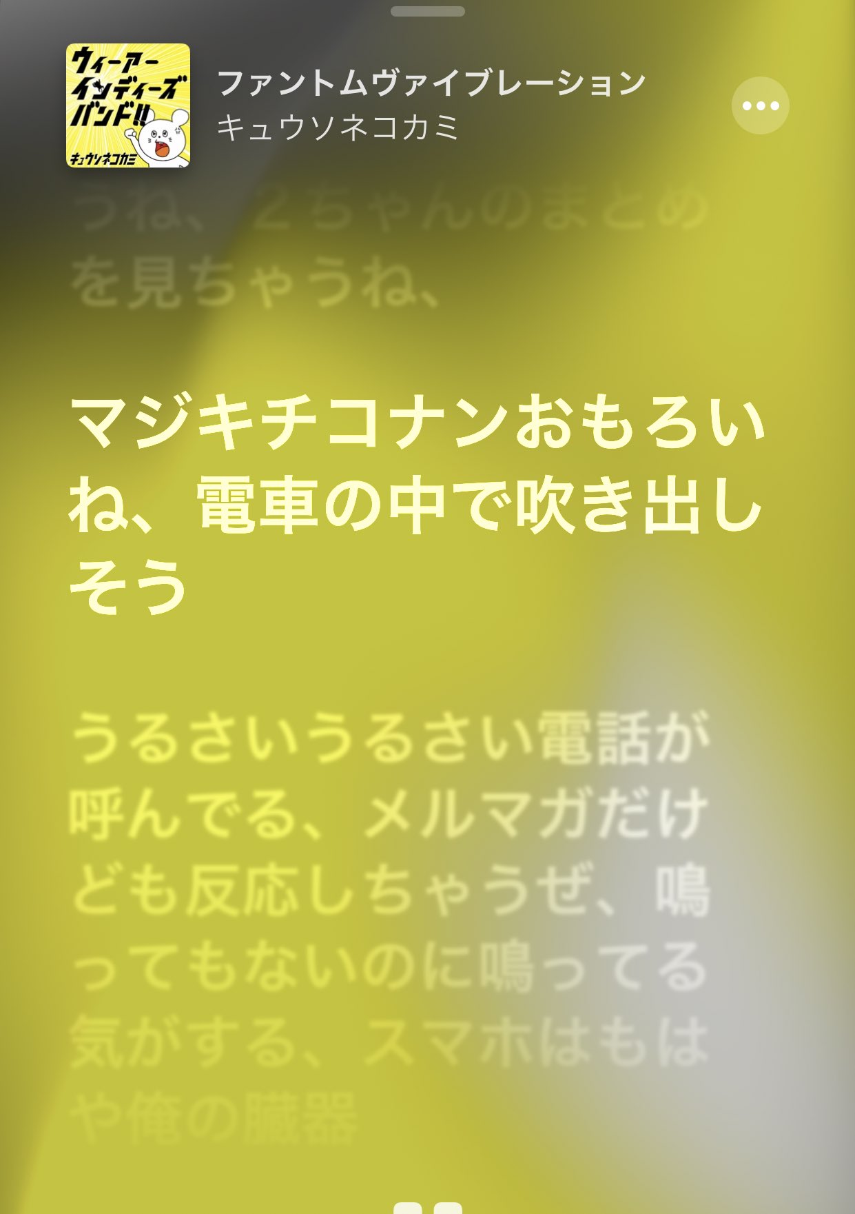 もりもり Apple Music ファントムヴァイブレーションの歌詞間違えてるし マジキチコナンって何だよ草 もりもり Apple Music ファントムヴァイブレーションの歌詞間違えてるし マジキチコナンって何だよ草