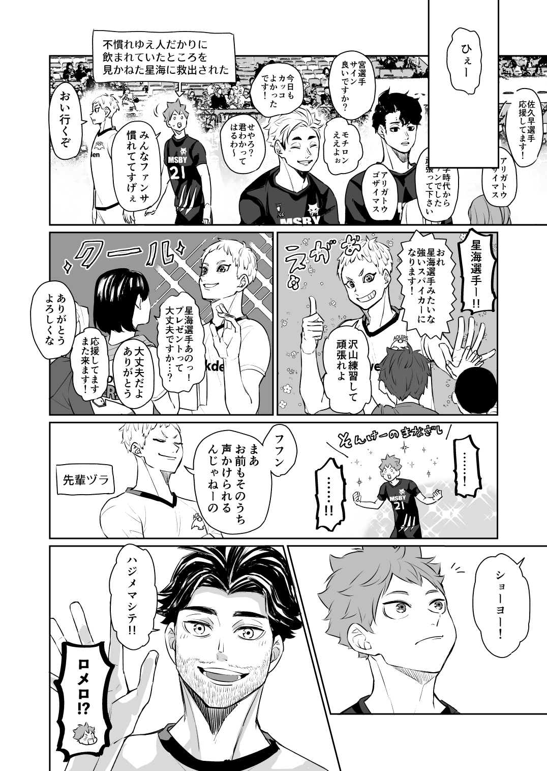 灰子 おかえり翔陽 愛してるよ アドラーズvsムスビィ戦後のお話 1 2 日向翔陽誕生祭 日向翔陽生誕祭 T Co Yqu3jhx8ud Twitter
