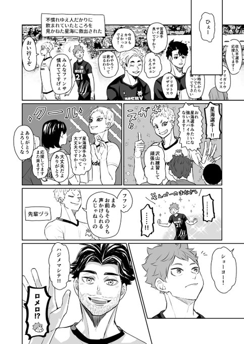 日向翔陽誕生祭 を含むマンガ一覧 リツイート順 ツイコミ 仮