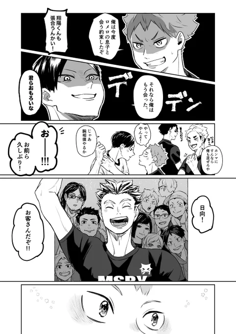 アドラーズvsムスビィ戦後のお話。(2/2)
#日向翔陽誕生祭2020 
#日向翔陽生誕祭2020 