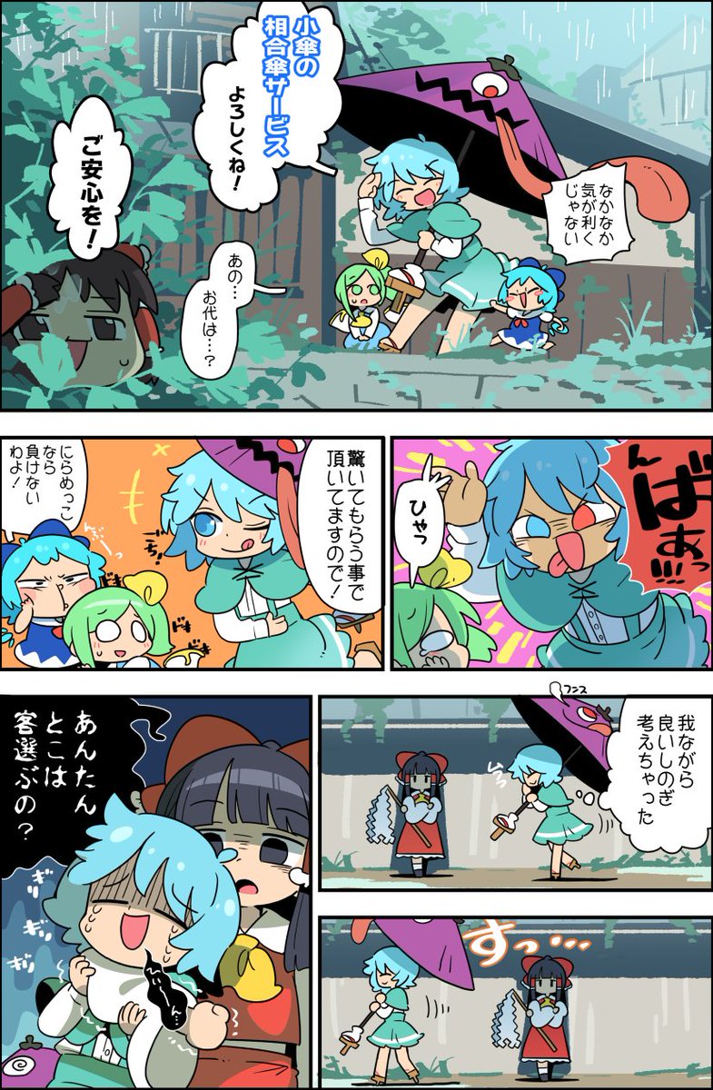 東方 咱倆人做陣拿著一支小雨傘 C Chat Ptt動漫區 東方 咱倆人做陣拿著一支小雨傘 C Chat Ptt動漫區