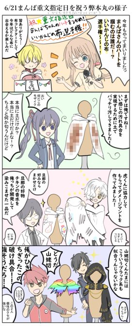 山姥切国広重要文化財指定記念日のtwitter漫画作品