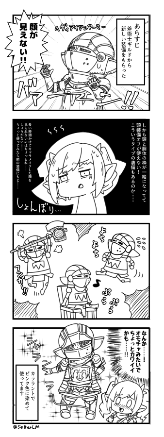 FF14日記 