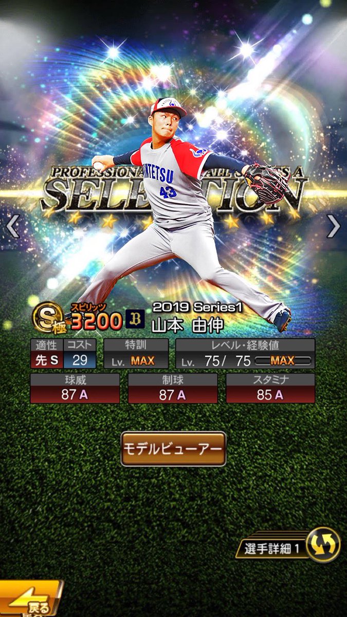 山本由伸 の感情分析 Nyakone