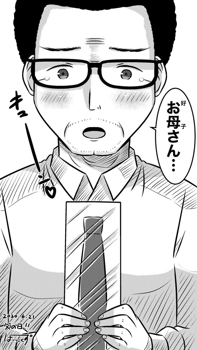 【淳五郎さん、キューンとする】
#父の日 