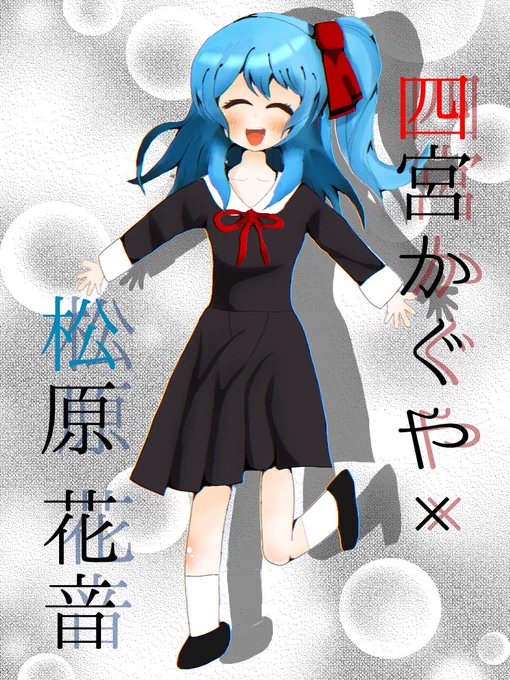 花音ちゃん×かぐや様 とマリアージュしてる千聖さん描きました〜✨

(再up)
#バンドリ
#松原花音
#白鷺千聖
#バンドリ絵描きさんと繋がりたい 