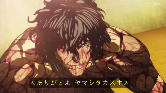 そうま ケンガンアシュラ 24話 ありがとよ山下一夫 Cmでよく聞いたセリフ あの状態でよく逆転したなぁすごい ボロボロの王馬さんに駆け寄るシーンの 山下一夫完全にヒロインだよw