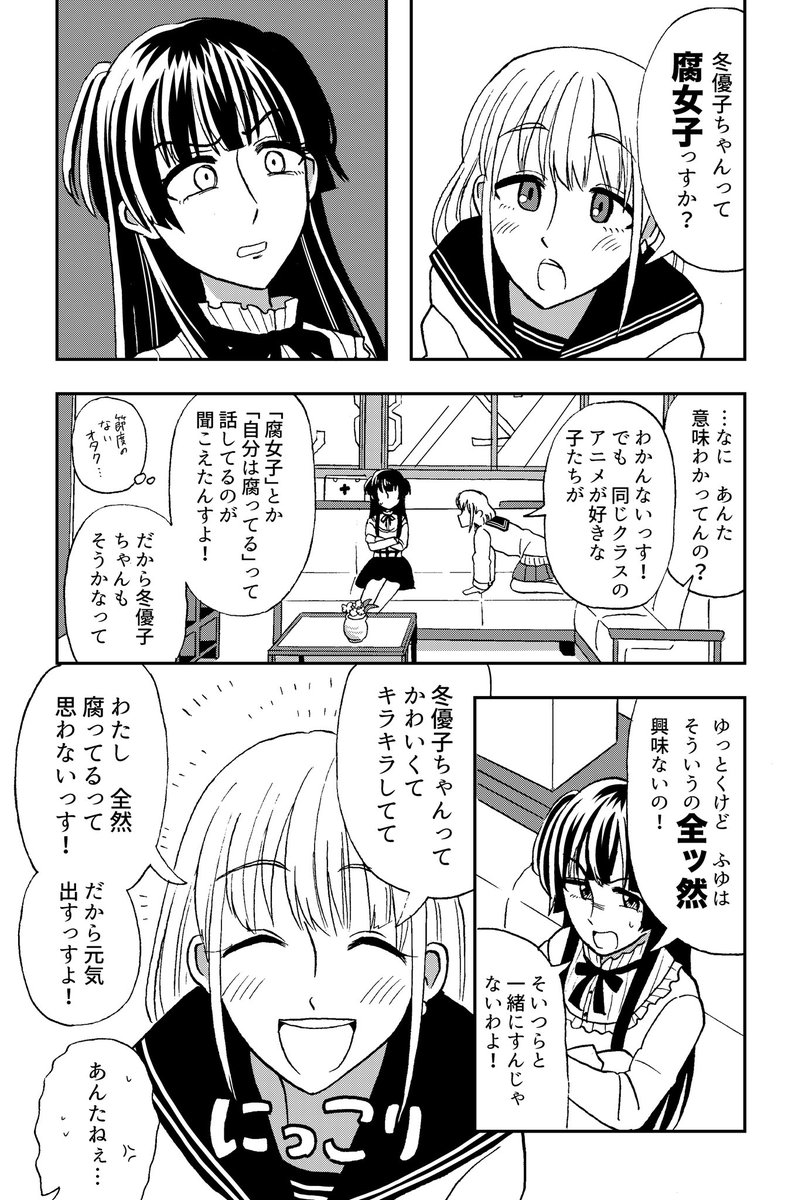 黛冬優子さんと芹沢あさひさんの、おそらく既に誰かが描いているであろう感じの漫画です 