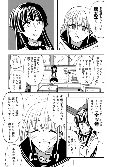 黛冬優子さんと芹沢あさひさんの、おそらく既に誰かが描いているであろう感じの漫画です 