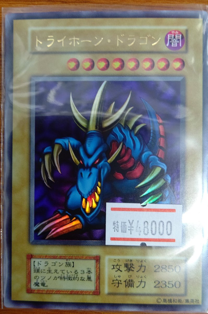 おたちゅう 秋葉原2号店トレカ館 على تويتر 遊戯王 入荷情報 トライホーンドラゴン 初期ur 絶賛高騰中のトライホーンです パッと見はチョ 綺麗な一品です が 真ん中に結構なキズがございます ローダー入れて飾ると分からんレベルですので 観賞用をお探し