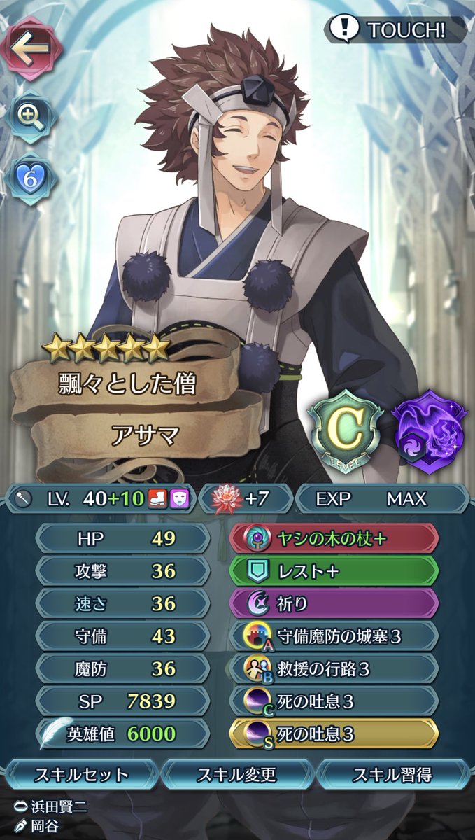 Asama 戦渦も完走したし アサマ強化パッチを当てるとしますか Feヒーローズ