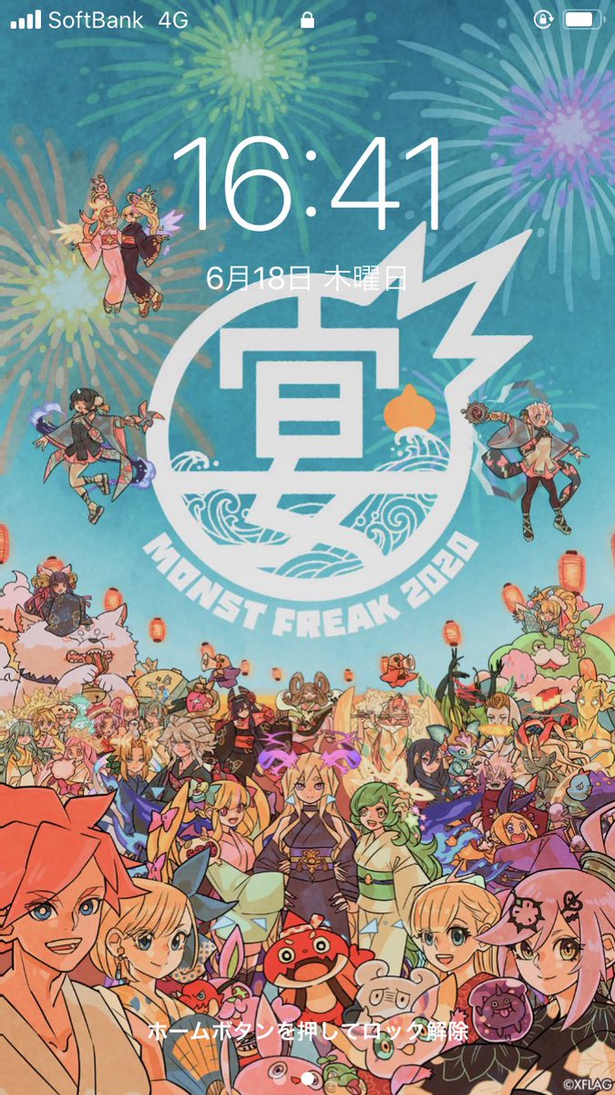 Xflagイベント 公式 Monst Freak モンフリ 待受画像の引換え実施中 7 11 土 の配信に備えて スマホで モンスト 夏の宴 を先取りしちゃおう 引換方法 Xflag Store アプリをインストールし アプリ内のポイント引換でゲット 引換期間