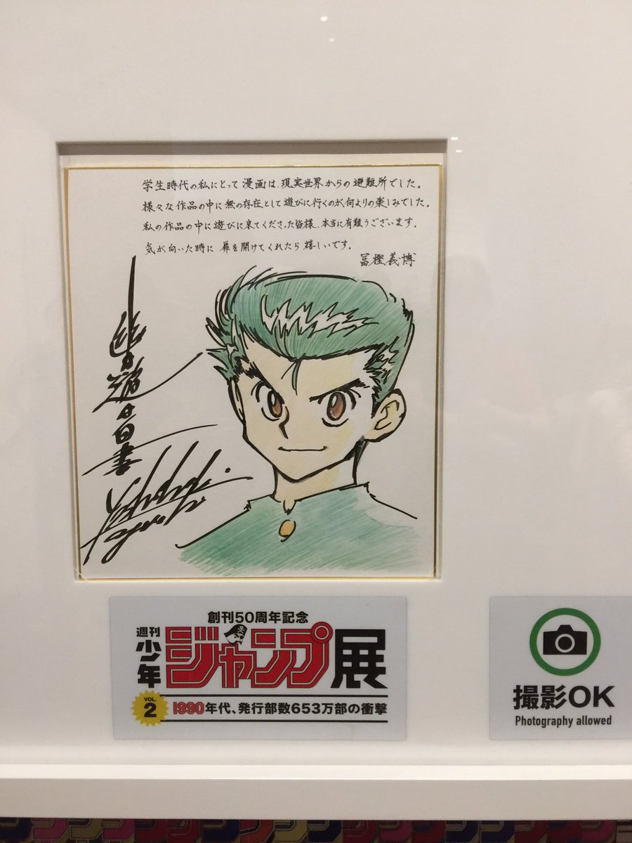 捧呈 値下げ 冨樫義博 幽遊白書 直筆 サイン 色紙 escribaniarodriguez
