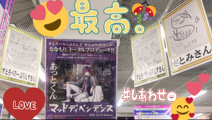 アニメイト仙台 グラッテ仙台 元気に開店中 さん がハッシュタグ すとぷり をつけたツイート一覧 1 Whotwi グラフィカルtwitter分析