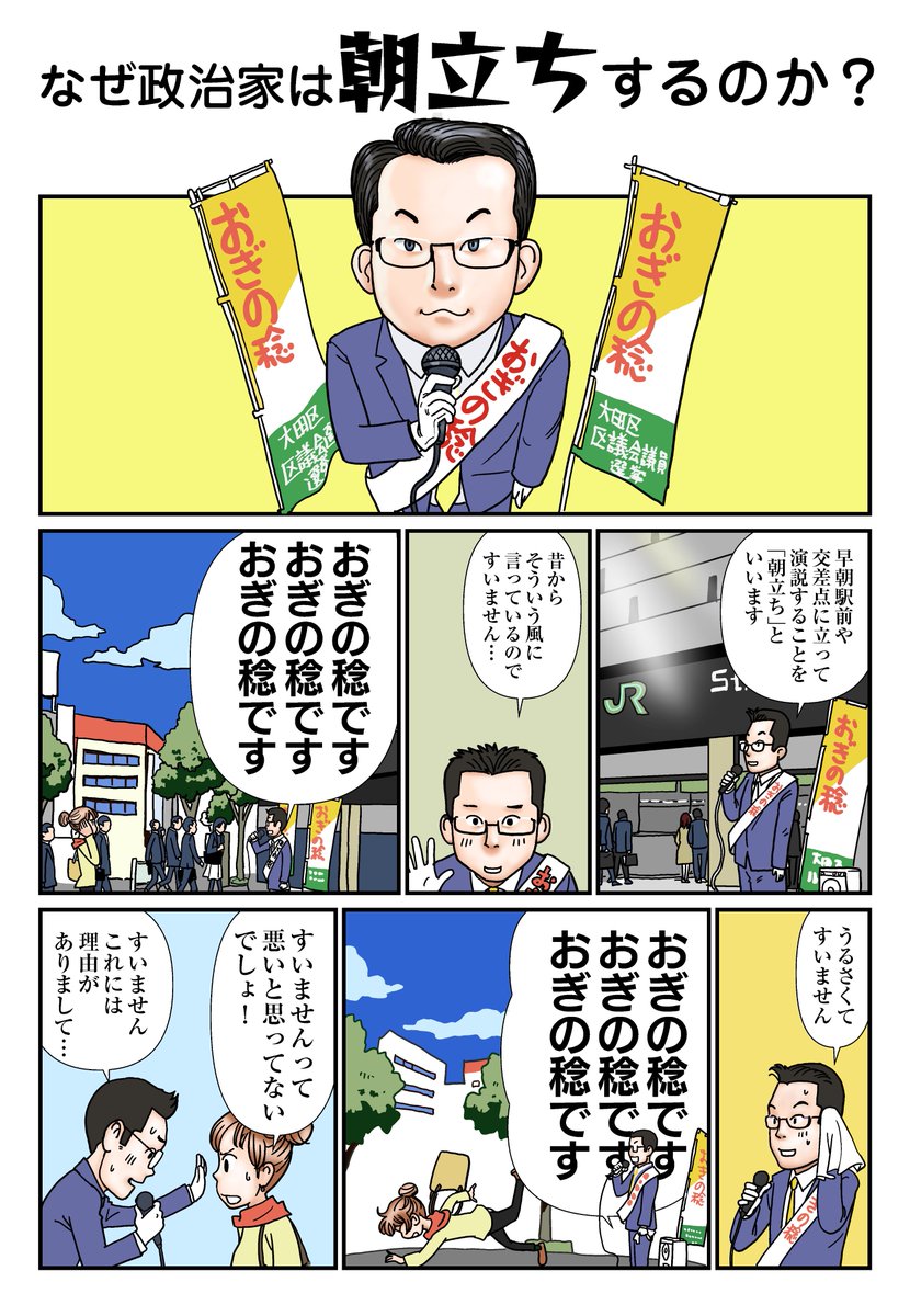 駅前での政治家の演説。「五月蠅い、邪魔」と声を掛けられます。私もそう思うのですが事情も(漫画参照)
私も昨年の2期目の区議選は、本番の選挙期間一週間以外は街頭演説を一切やらなかったのですが、都知事選はコロナ禍もあり、街頭演説は縮小気味。選挙の手法も変わっていくといいなと思います。 