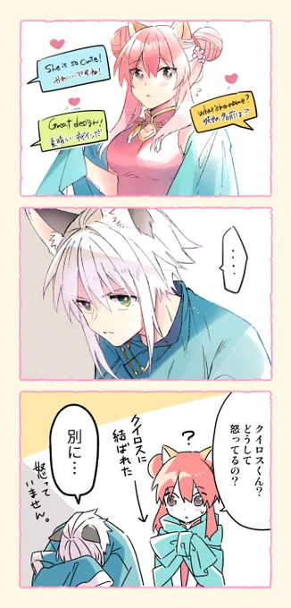 チャイナアイナを配信で描いてたら
海外の方にとっても褒めてもらったんです?
私は嬉しかったんですけど、クイロスが。

お姉ちゃんをジロジロ見られて拗ねる弟、みたいな 