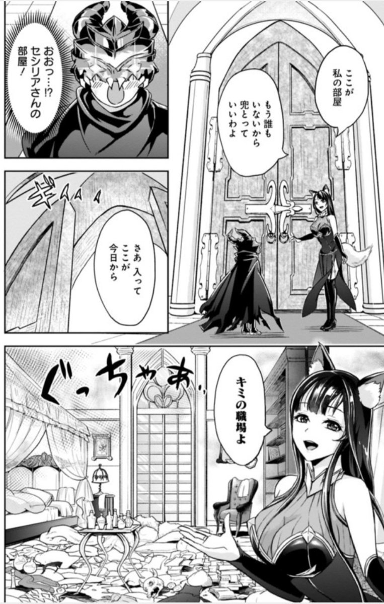 お姉さん魔王様の汚部屋を片づけるためにショタが雇われる漫画。
 https://t.co/yZqiekjwAC 