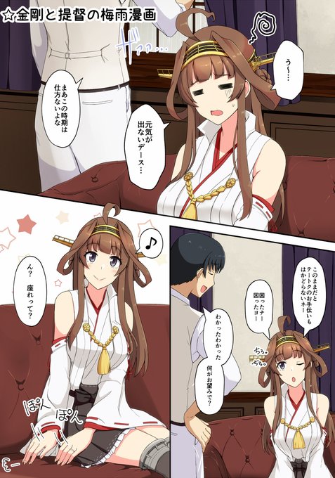 自分でけしかけて返り討ちにされる金剛 