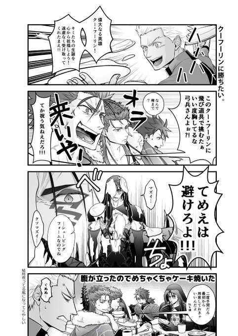 クーフーリン生誕祭 を含むマンガ一覧 ツイコミ 仮 クーフーリン生誕祭 を含むマンガ一覧 ツイコミ 仮