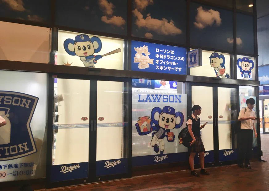 @323Osaka ドラゴンズローソン(池下駅)もあります。 