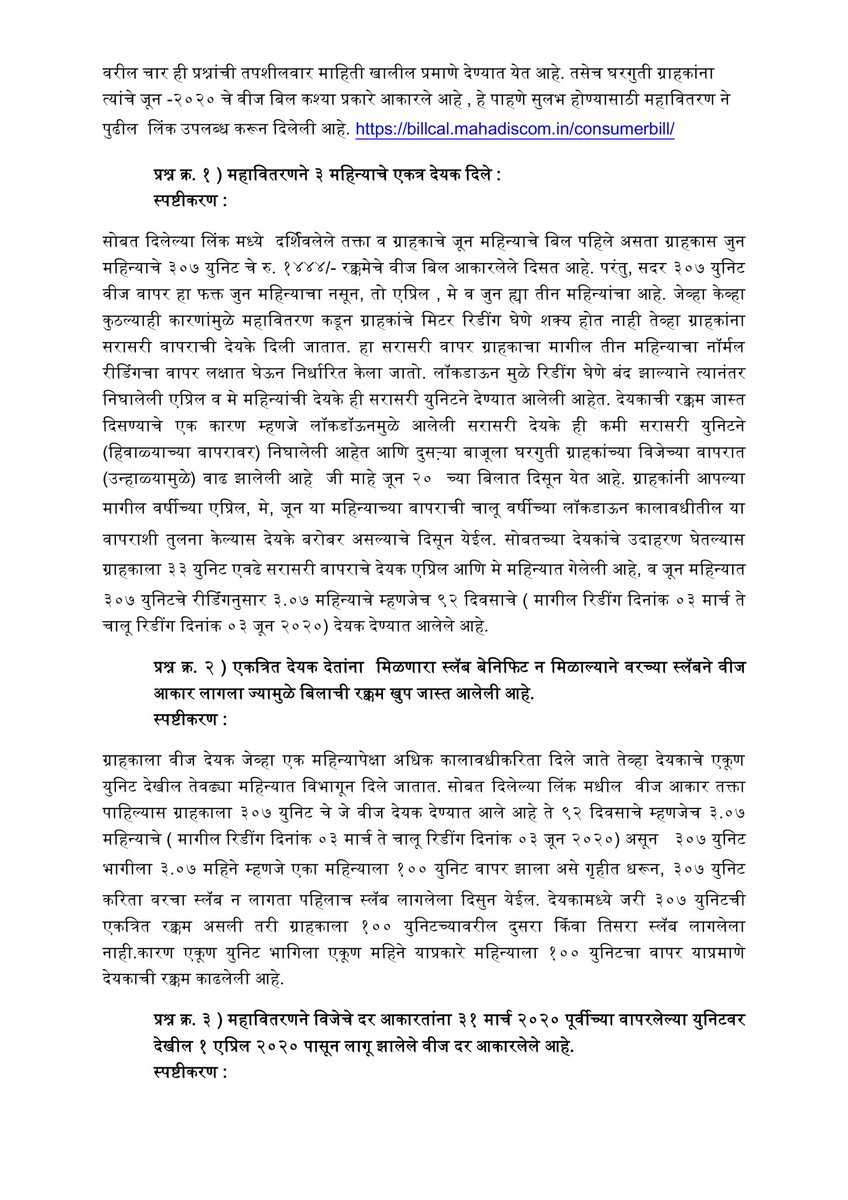 Maharashtra State Electricity Distribution Co. Ltd tweet media