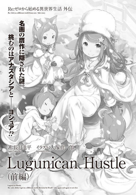 Re ゼロから始める異世界生活 公式 そして 今月の月刊コミックアライブにも長月達平先生書き下ろし短編が連載されております 今月から始まる短編ではアナスタシアとヨシュアが主役 タイトルは Lugunican Hustle こちらもお楽しみに Rezero