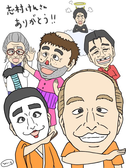 志村けんのtwitterイラスト検索結果