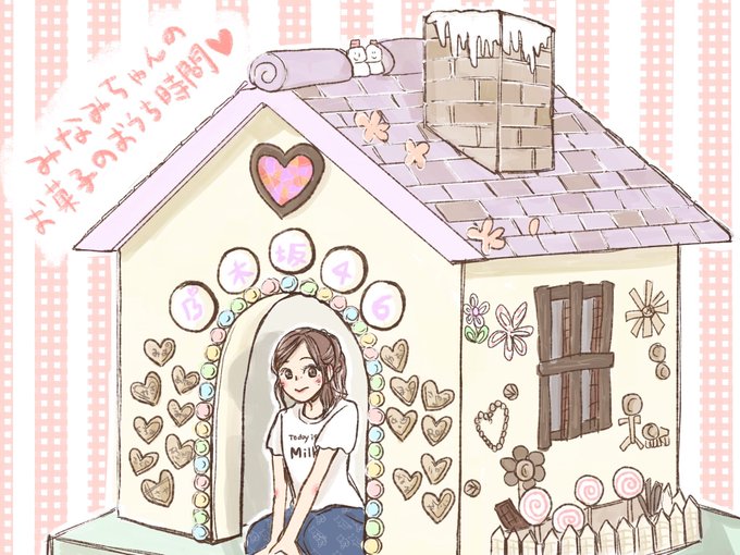 お菓子のおうちのtwitterイラスト検索結果 古い順 お菓子のおうちのtwitterイラスト検索結果 古い順