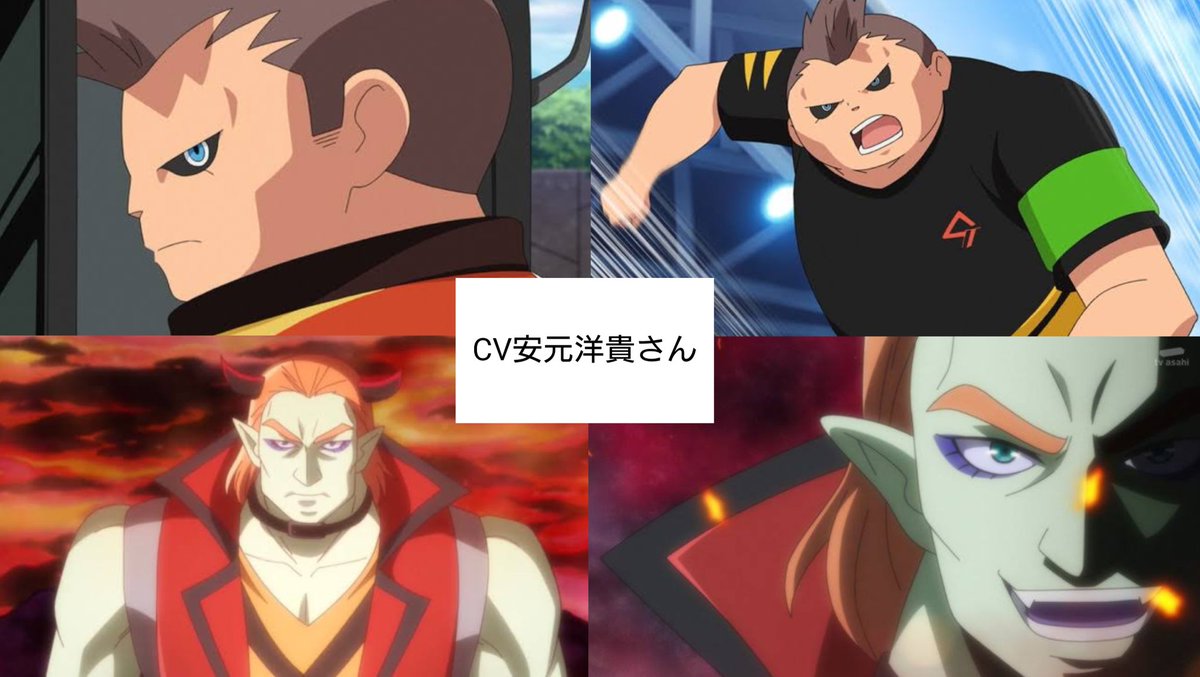 Or A イナズマイレブン プリキュア その350 Cv安元洋貴さん 2 イナズマイレブン プリキュア 1 T Co Ma3matlt4h T Co Jsu66kaxby Twitter