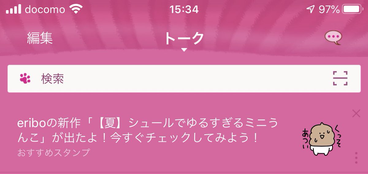 おすすめスタンプでうんこ出してくるのやめてくれないかな🙁