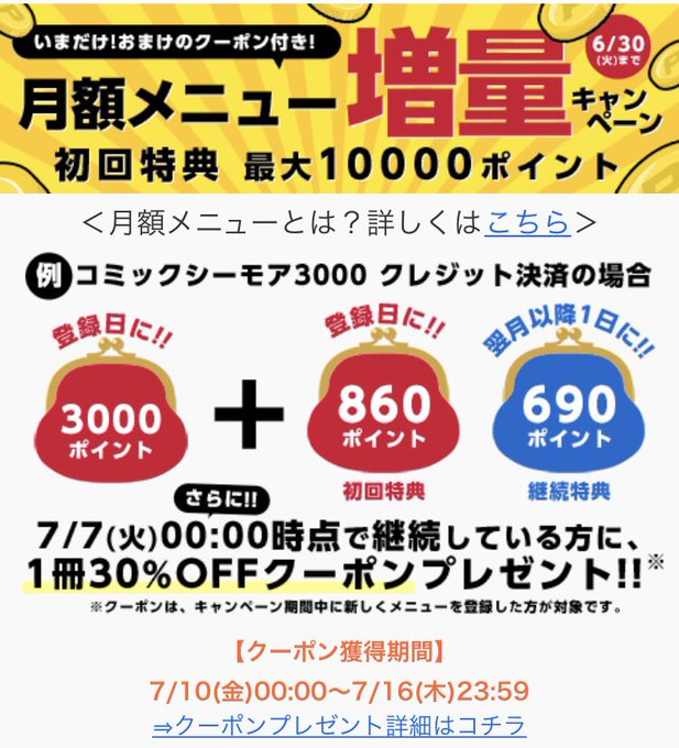 コミックシーモア月額プランはお得 ポイントプラスとも購入費用を比較