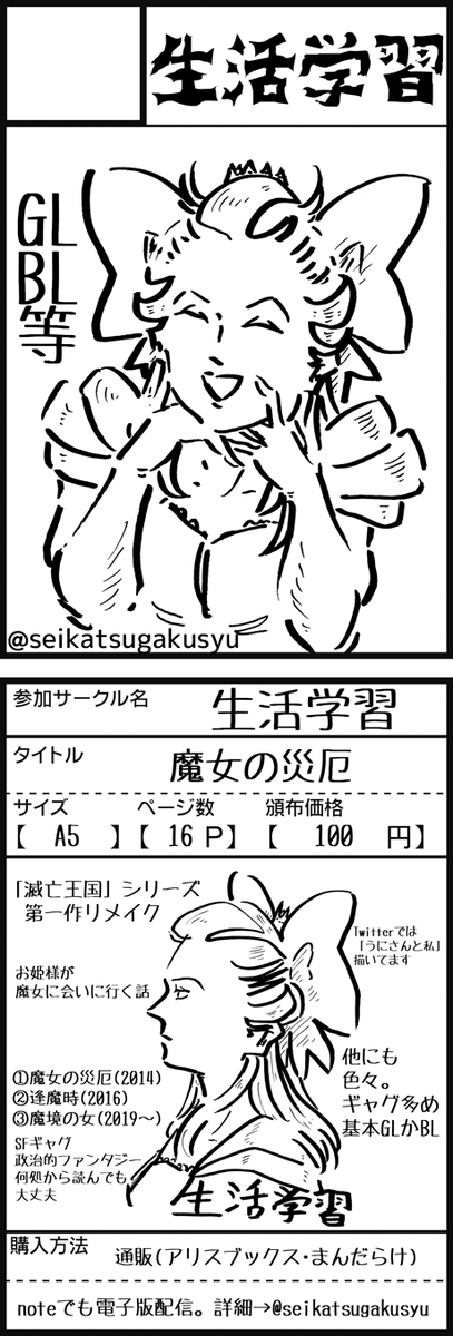 8月16日(日)みちのくCOMITIA6に委託参加で申し込みました。新刊(というか多分リメイク。元気だったら別に新刊作る)も含めて6種委託予定です(最大が6種だった)。参加確定したらどうぞ宜しくお願い致します。
https://t.co/jN0G7KXgTy