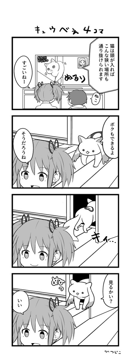 今日のキュゥべえ4コマ 