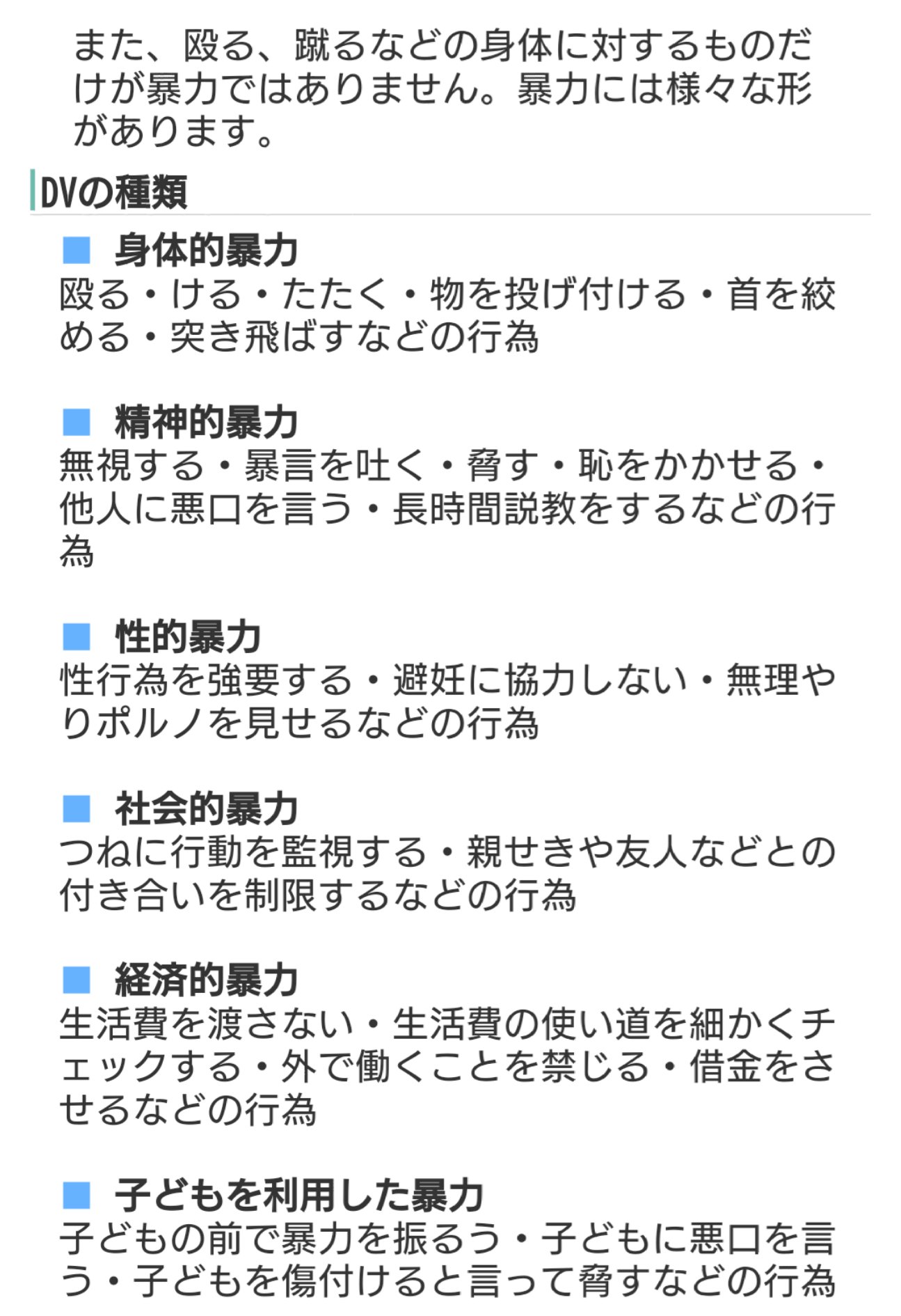 モラハラdv特徴 Twitter Search Twitter