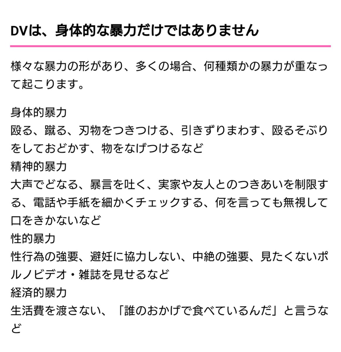 モラハラdv特徴 モラハラdv特徴