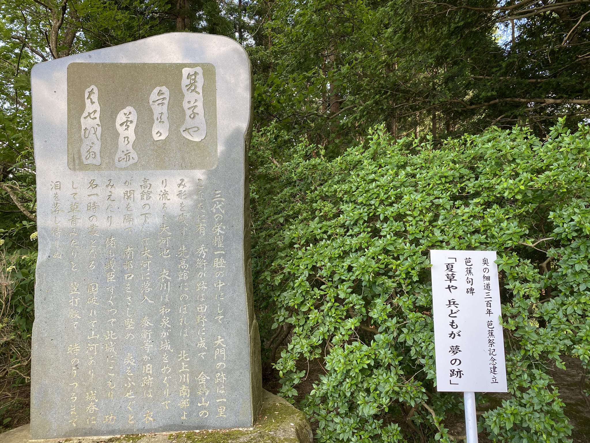 はちノフver1 夏草や 兵どもが 夢の跡 松尾芭蕉 芭蕉 義経堂 高館義経堂 岩手 平泉 T Co Wmncg5n0sn Twitter