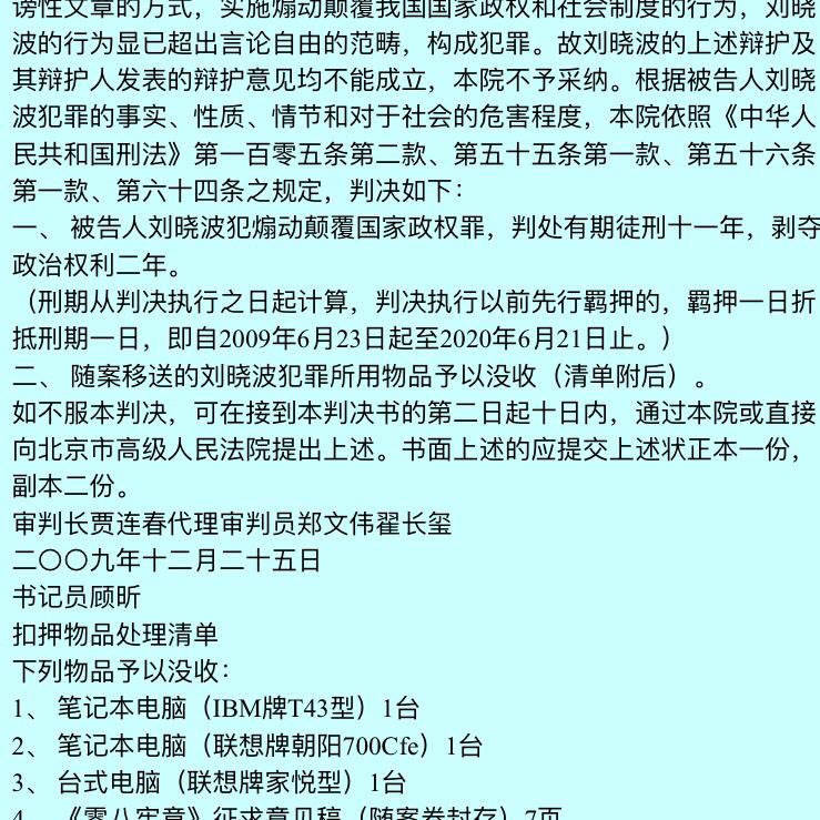aiww's tweet photo. 今天应该是刘晓波被释放的日子。 https://t.co/2I67nzsmlf