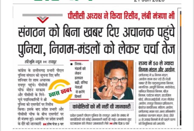 .<a href="/INCChhattisgarh/">INC Chhattisgarh</a> प्रभारी <a href="/plpunia/">P L Punia</a> गुप्त यात्रा पर कल रायपुर आये। दिल्ली और छग दोनों जगह कोविड की समस्या गम्भीर है। ऐसे में नियमतः इन्हें कोरेंटाइन होना चाहिये? 

जिन-जिन से इनकी मुलाक़ात हुई वे भी कोरेंटाइन होने चाहिए? 

विधि-निषेध का उल्लंघन हो तो इन पर क्या कारवाई होना चाहिये?