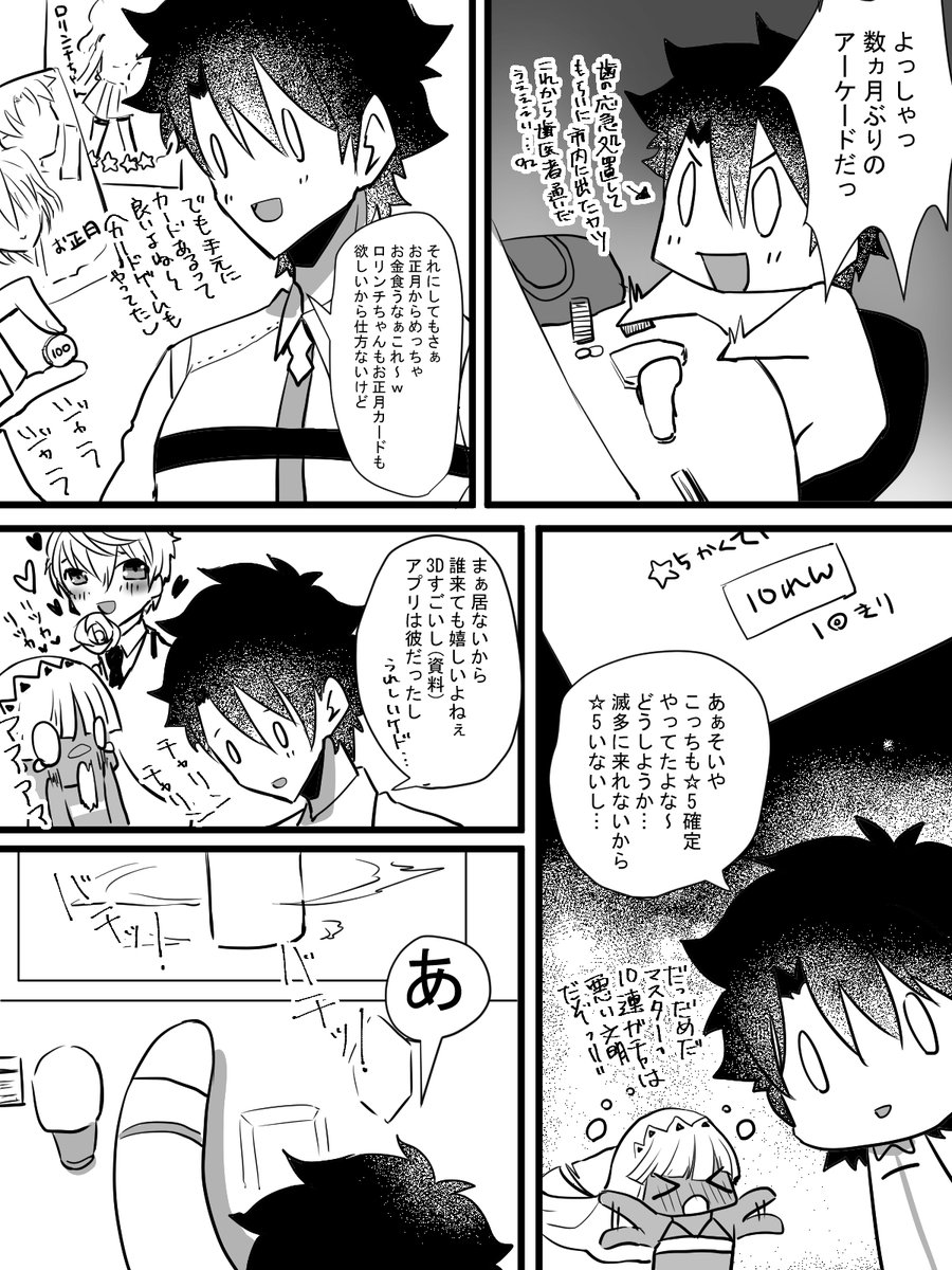 FGOACもやめられない残念なマスター(去年の正月) 
