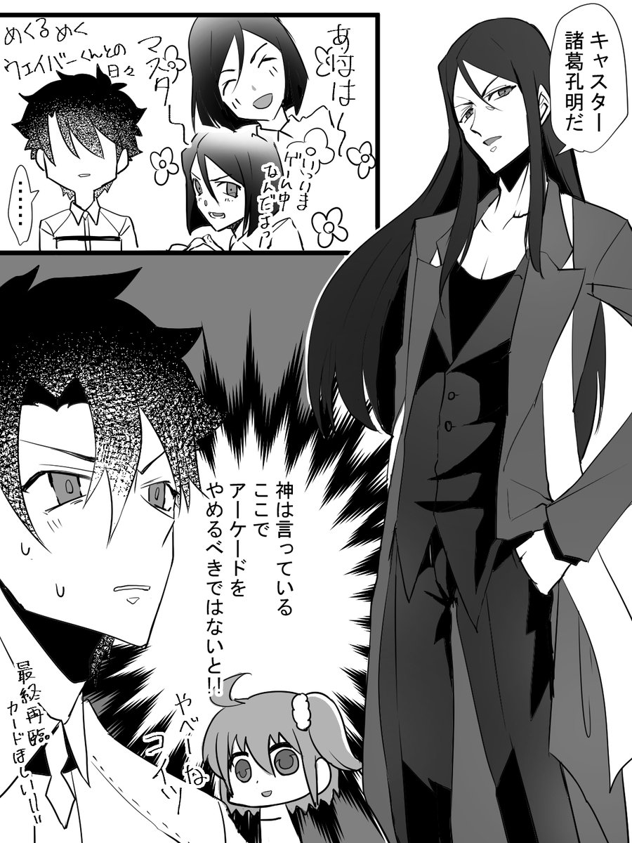 FGOACもやめられない残念なマスター(去年の正月) 