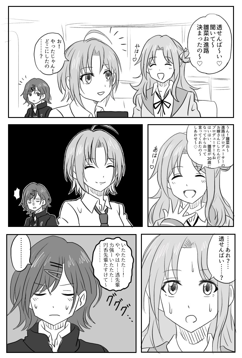 『雛菜の進路』
#シャニマス 