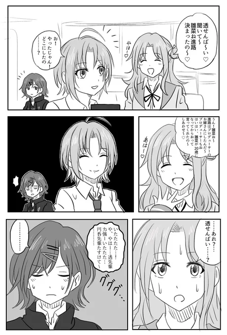 『雛菜の進路』#シャニマス 