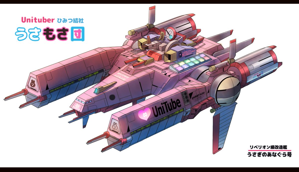 うさもさ団の拠点艦が出来ました(/・ω・)/
【うさぎのあなぐら号(仮)】
老朽化し解体される予定だったリベリオン級「プリンストン」をWI社が購入し、うさもさ団仕様にマ改造したもの。内部にステージや放送施設などを追加。機体運用力は据え置きだが、娯楽用に改造したため、戦闘力は若干低下した。 