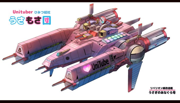 うさもさ団の拠点艦が出来ました(/・ω・)/
【うさぎのあなぐら号(仮)】
老朽化し解体される予定だったリベリオン級「プリンストン」をWI社が購入し、うさもさ団仕様にマ改造したもの。内部にステージや放送施設などを追加。機体運用力は据え置きだが、娯楽用に改造したため、戦闘力は若干低下した。 