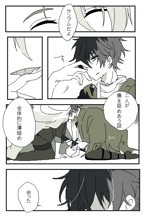 ちょぎひぜ本サークルカットとサンプル(幻覚) #食らって倒れろ 