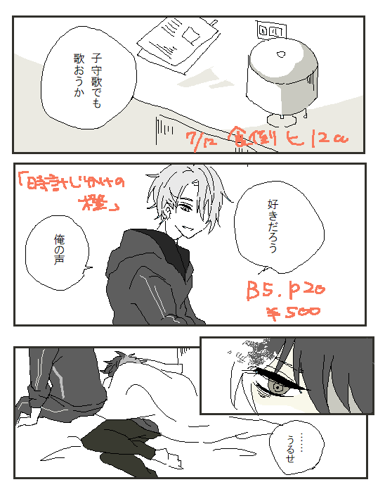 ちょぎひぜ本サークルカットとサンプル(幻覚) #食らって倒れろ 