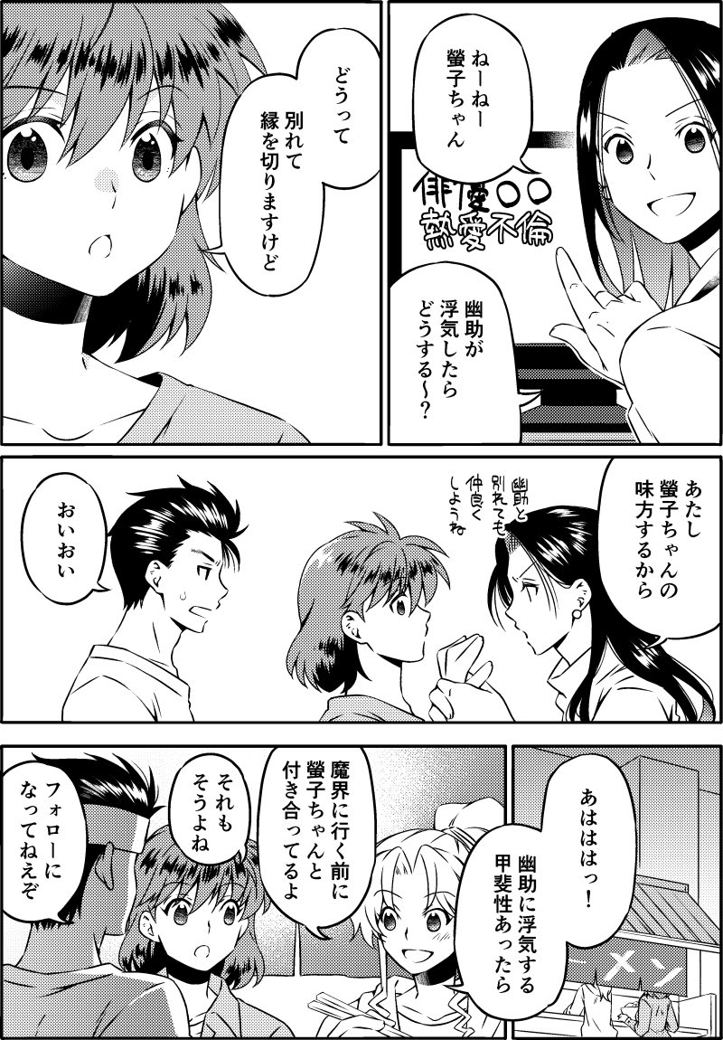 神宮 幽白漫画 幽螢 神宮 幽白漫画 幽螢