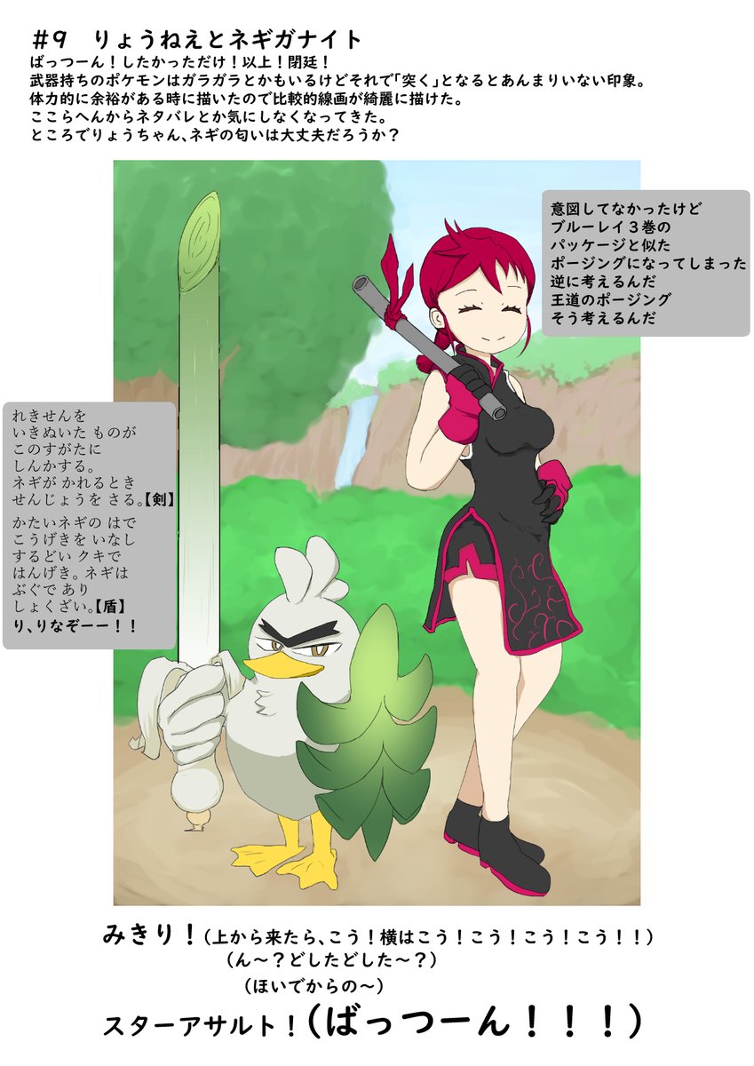 戦車 みきり スターアサルト ケムリクサ より りょうねえ と ポケットモンスター より ネギガナイト を描かせていただきました
