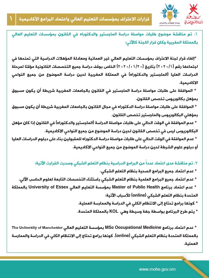moheriom's tweet photo. تابع : قرارات جديدة عن معادلة المؤهلات والاعتراف بوزارة التعليم العالي

ثانيا : قرارات الاعتراف بمؤسسات التعليم العالي واعتماد البرامج الأكاديمية https://t.co/fIhK03z47w